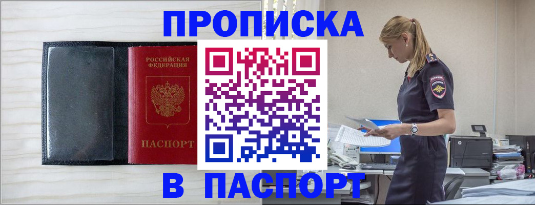 временная прописка в Краснодаре