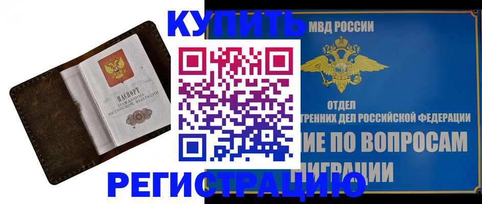 прописка для кредита в Краснодаре